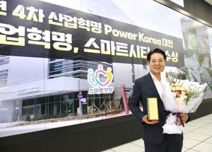 안양시, 4차 산업혁명 파워 코리아 대전서 ‘스마트시티 상’ 수상