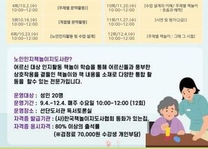 포천시 선단도서관, 노인인지책놀이지도사 자격증 과정 운영