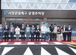 평택시, '서정관광특구 공영주차장 준공식' 추석연휴까지 무료운영