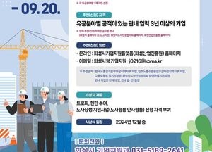 화성시, 내달 20일까지 산업평화대상 수상기업 추천 및 신청