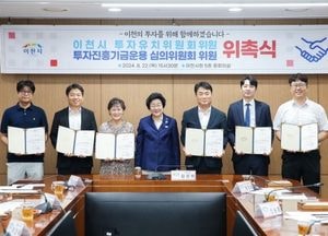 이천시, '기업투자유치·진흥기금 위원 위촉' 기업유치 총력전 채비 마쳤다