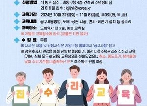인천 계양구 ‘마을주택관리소 집수리 기본교육’ 수강생 모집