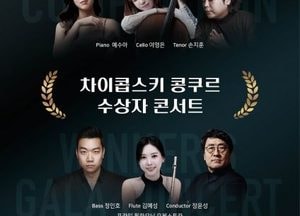 안성맞춤아트홀 ‘차이콥스키 콩쿠르’ 한국인 수상자 콘서트 개최