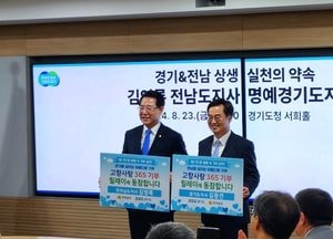 [르포] 김영록 전남지사, 경기도와 ‘상생협력’ 동행