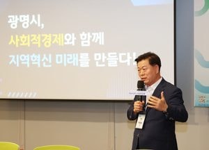 박승원 광명시장 “지역 혁신의 미래, 순환경제에 있어”
