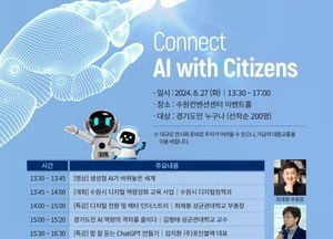 "인공지능과 친해지고 싶다면" 경기도, 수원과 의정부서 2차례 도민 대상 오프라인 AI 특강