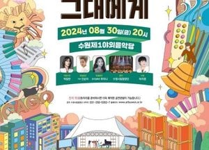 수원시립합창단 잔디밭 음악회 ‘밤을 잊은 그대에게’ 개최...오는 30일 수원제1야외음악당서