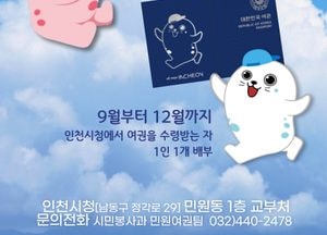 인천시, 9월부터 4달간 여권 신청인에 '전자칩 훼손 방지 케이스' 배부