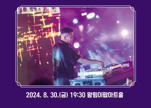 의왕시 "한여름 밤 무더위 날린다" 디제잉 패밀리클럽 ‘의왕’...오는 30일 공연