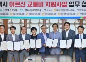 평택시, 어르신 교통비 지원사업 업무협약 체결...연간 최대 24만원 지원