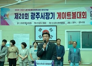 광주시, 2026~2027 경기도종합체육대회 유치기념 '제20회 광주시장기 게이트볼대회' 개최