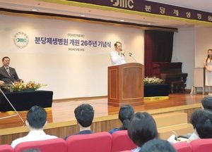 성남 분당제생병원 개원 26주년 기념식 성료