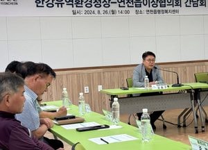 김동구 한강유역환경청장, 연천군 기후대응댐 논의 위한 '이장 간담회' 가져
