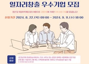 하남시, "지속성장 일자리창출 우수기업 인증 받으세요"…복지 경비 지원 등 우대