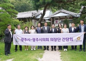 광주시, 제9대 후반기 광주시의회 의장단과 협력과 소통을 위한 간담회 개최