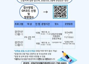 하남시, 웰니스·순환운동 프로그램 참가자 26일부터 선착순 모집