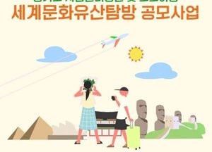 경기도, 29세 이하 보호아동과 자립준비청년에 ‘세계문화유산탐방’ 기회 제공