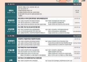 인천광역시의회, 지역 공공기관들과 '다양한 정책 토론 연다'