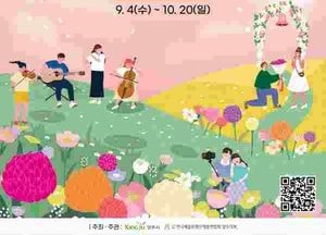 ‘천만송이 마법’ 제6회 양주 천만송이 천일홍 축제 내달 27일 팡파르