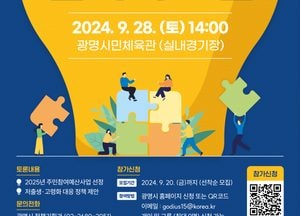광명시, 제7회 시민 500인 원탁토론회 개최… 정책 결정 나선다