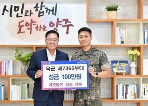 육군 제7365부대, 공공데이터 활용 경진대회 포상금 100만원 양주시에 기탁