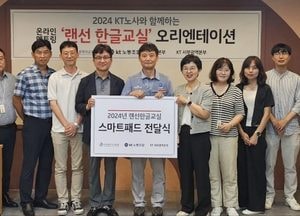 인천시교육청, KT와 함께 다문화학생 랜선 한글교실 지원