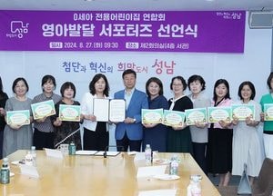 신상진 성남시장 "부모의 양육부담 최소화 할 수 있는 양육환경 개선 정책 펼칠 터"