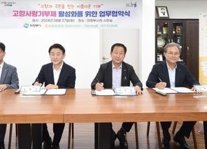 의정부시, 농협중앙회·의정부농협·양주축산농협과 '고향사랑기부제 활성화 위한 업무협약' 체결