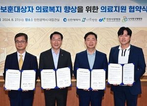 인천시, 3개 종합병원과 국가보훈대상자 의료지원 협약