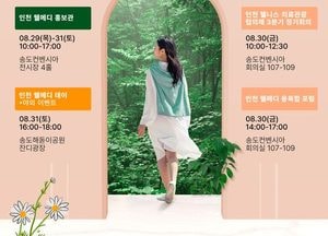 인천관광공사, 오는 29일부터 인천 웰메디 페스타 개최
