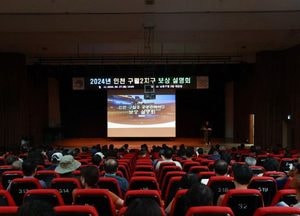 인천도시공사, 인천구월2 공공주택지구 보상설명회 개최