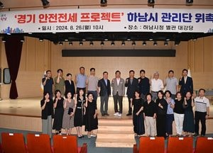 하남시, 안전전세 길목 지킴 운동 본격화…'안전전세 관리단' 위촉