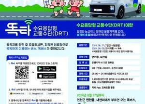 연천군, 내달 3일 똑버스 정식 운행…시범운행 기간 동안 '찾아가는 똑버스 마을 설명회' 개최