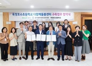 양주시, 교육청·옥정호수초등학교 다함께돌봄센터 구축 업무협약
