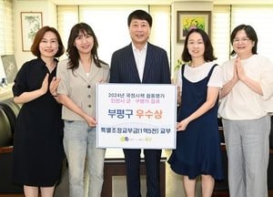 인천 부평구 ‘인천시 국정시책 군·구 평가’서 우수상 수상…1억6500만원 재정인센티브 받아