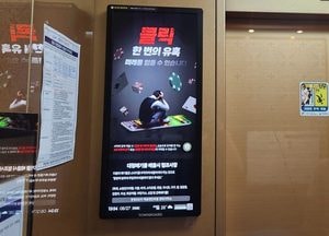 파주署, 청소년 사이버 도박 예방 영상 송출...친구와 이웃에게 ‘사이버 도박 위험성 전파’