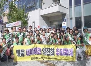 김정헌 중구청장, 지역자율방재단과 태풍 대비 사전 대응 나서