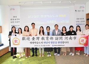 하남시 "평생학습 정책 배우러 왔어요" 대만 교육부, '유네스코 학습도시 하남' 벤치마킹