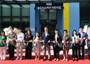 인천 연수구, 송도4동 국공립 송도더스카이어린이집 개원… 보육친화도시 조성
