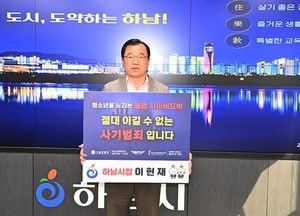 이현재 하남시장, 청소년 도박 근절 프로젝트 '릴레이 챌린지' 적극 동참