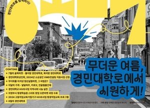의정부시, 경민대학로 탐색하는 소식지 ‘경로탐색’ 8월호 발행
