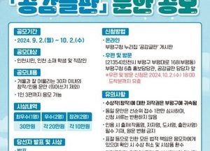 인천 부평구, 내달 2일부터 2024년 겨울편 공감글판 문안 공모