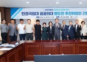 안성시, 한경국립대 공공의대 범도민 추진위원회 간담회..."공공의대 유치 때까지 노력"