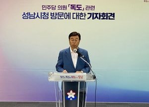 '민주당 독도 관련 방문' 기자회견 하는 신상진 성남시장