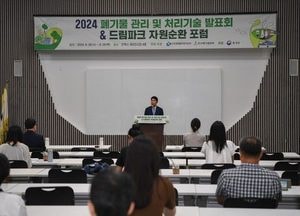 수도권매립지관리공사, 드림파크 자원순환 포럼 성황리 개최