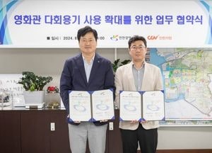 인천 서구, 영화관 공유용기 서비스 개시… 다회용 컵 선택 시  500원 할인