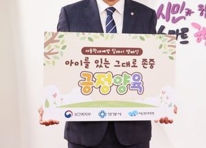 최대호 안양시장 ‘긍정양육’ 위한 아동학대 예방 릴레이 캠페인 참여