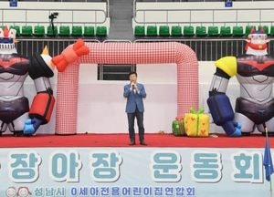 신상진 성남시장 “촘촘한 보육환경 만들기 위해 최선 다할 것”