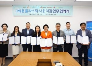 이천시, 일회용 플라스틱 사용 감소 위한 업무협약 체결