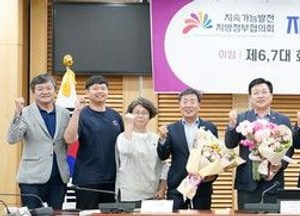 방세환 광주시장, 지속가능발전 지방정부협의회 제8대 협의회장 취임